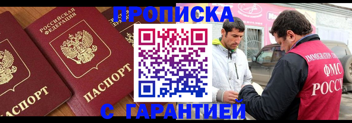 прописка регистрация в Спасске-Дальнем