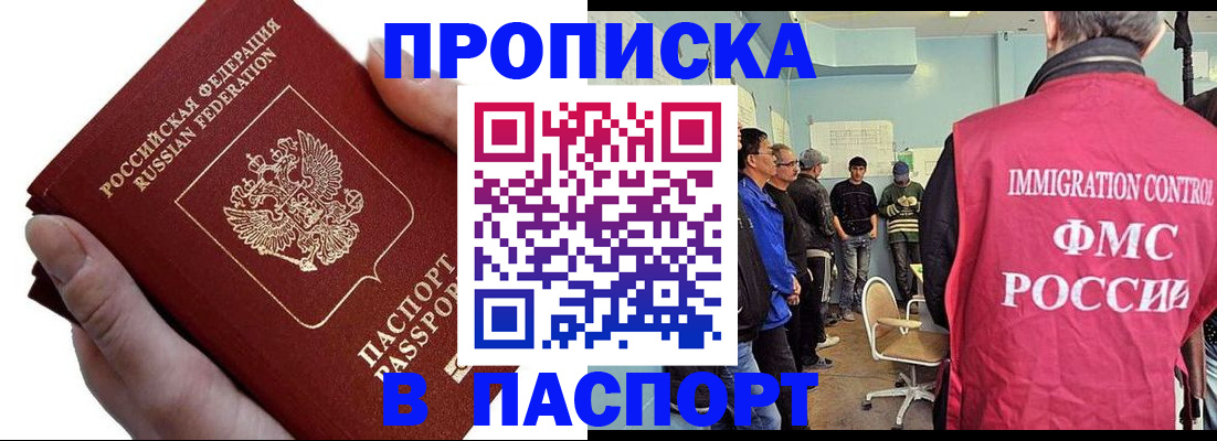 прописка паспорт в Спасске-Дальнем